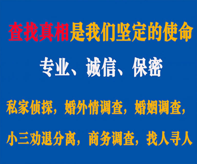 商河私家侦探哪里去找？如何找到信誉良好的私人侦探机构？